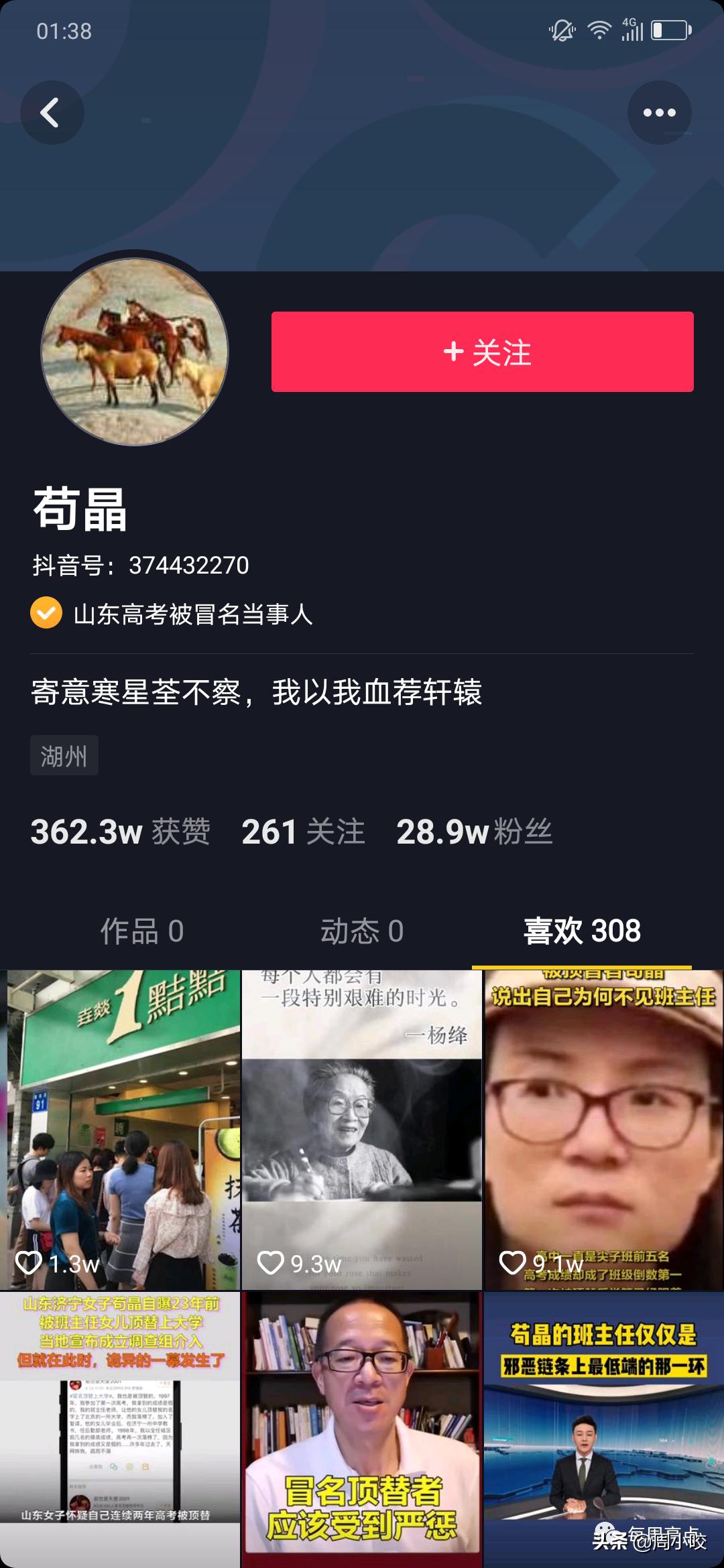 山东高考苟晶事件最新进展，揭露事态发展与各方反应