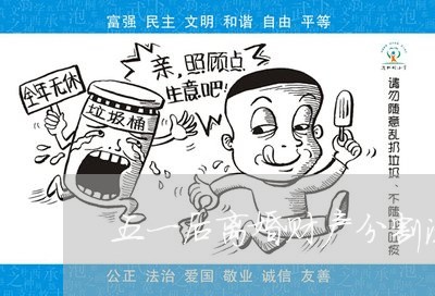 最新离婚财产分配法及其社会影响分析