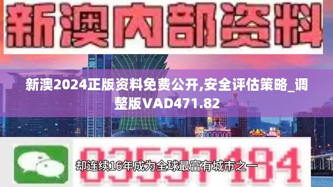 2024新奥资料免费49图库,全面数据策略解析_VR65.148